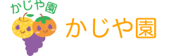 かじや園 「浜なし」の生産・販売